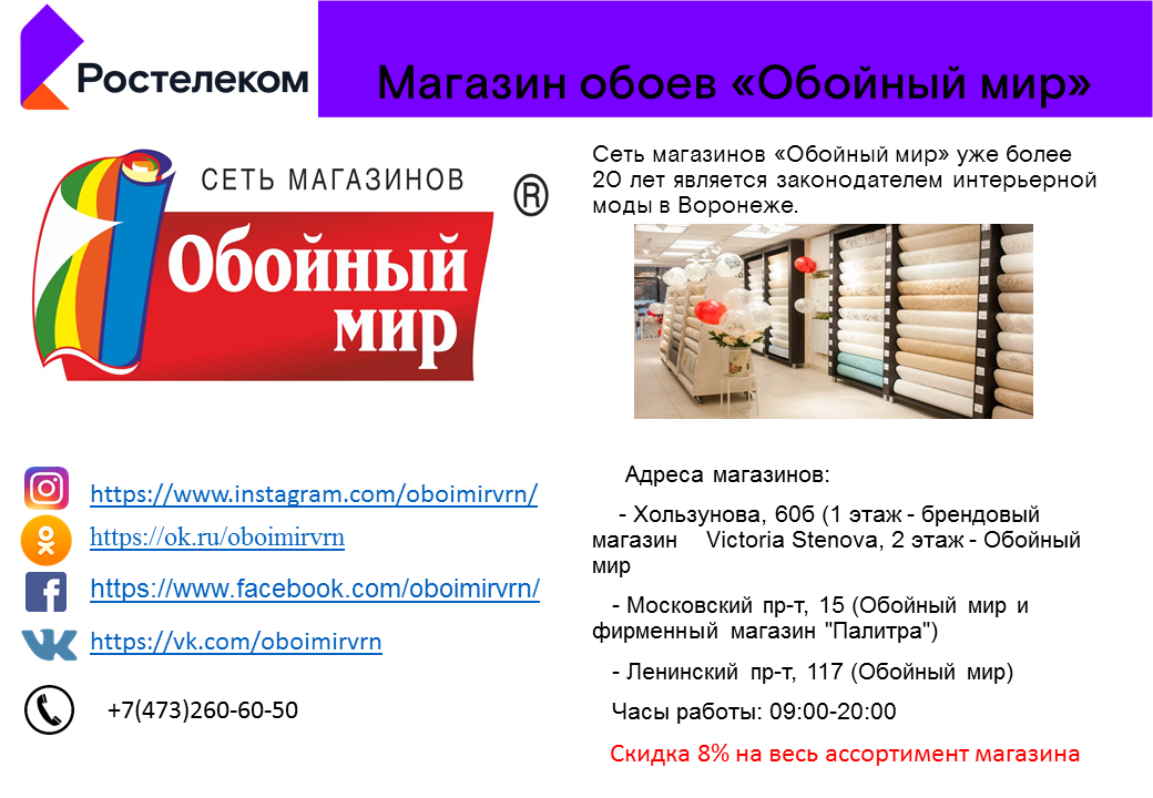 Обойный Мир Воронеж